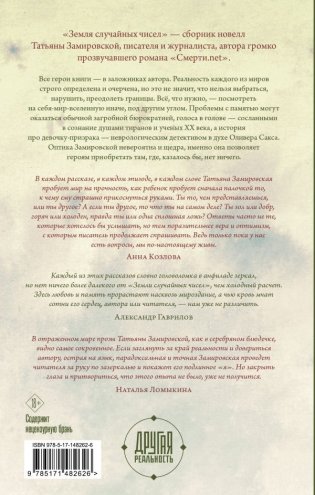 Земля случайных чисел фото книги 2