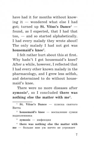 Трое в лодке, не считая собаки = Three Men in a Boat (To Say Nothing of the Dog) фото книги 6