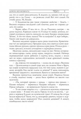 Ведьмак. Дорога без возврата фото книги 7