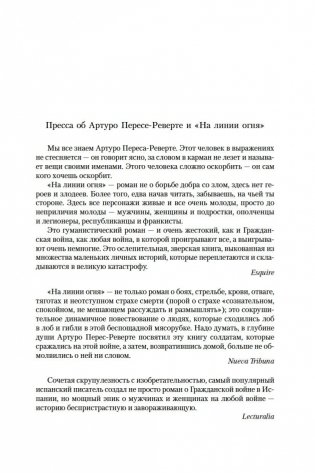 На линии огня фото книги 6