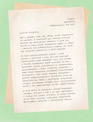 Загадки века. Шерлок Холмс ведет расследование фото книги 2