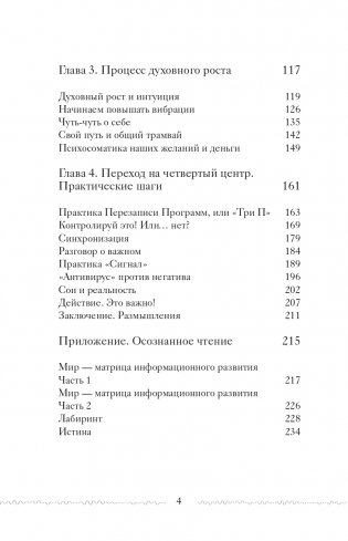 Высокие вибрации. Книга о работе над собой для положительных изменений в жизни фото книги 4