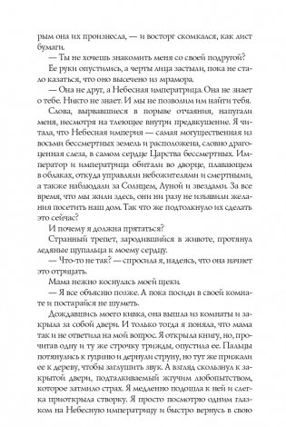 Дочь Лунной богини фото книги 10