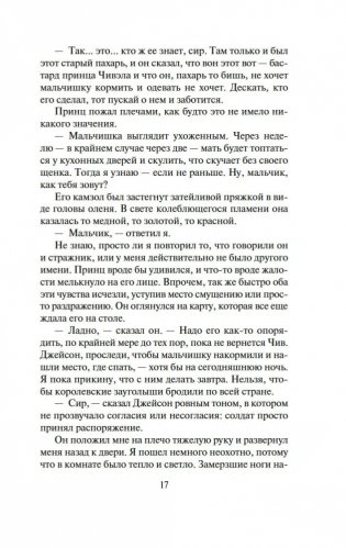 Сага о Видящих. Ученик убийцы. Королевский убийца (в 2 кн. (комплект)) фото книги 16
