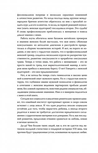 Чисто женская тема! Что должна знать каждая дама о своем здоровье фото книги 10
