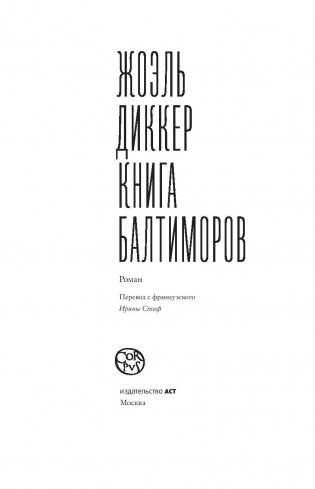 Книга Балтиморов фото книги 4