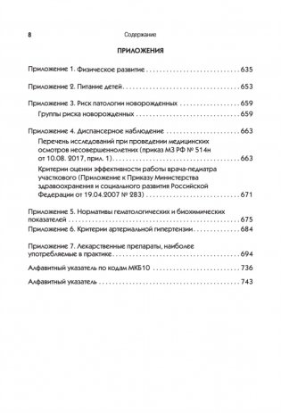 Справочник педиатра фото книги 5