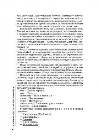 Биология для поступающих в ВУЗы фото книги 7