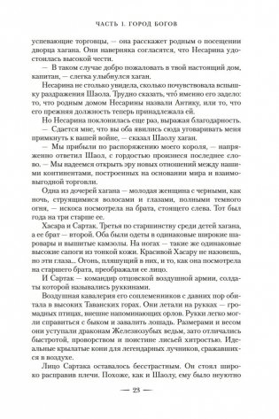 Башня рассвета фото книги 22