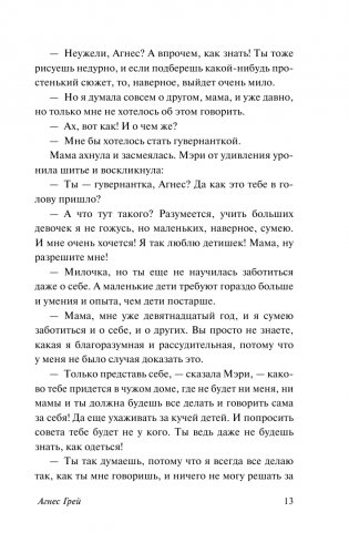 Агнес Грей фото книги 14