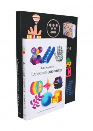 Искусство дизайнера + Сложный дизайнер (комплект из 2-х книг) фото книги