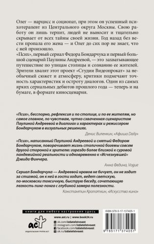 Псих фото книги 2