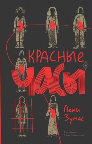Красные часы фото книги