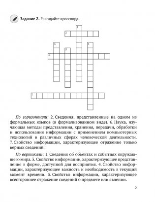 Информатика. 6 класс. Практикум фото книги 3