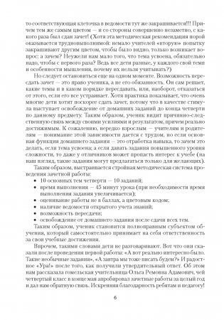 4 класс. Зачётные работы. Пособие для учителя фото книги 5