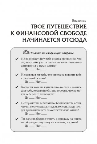 Богатый папа, бедный папа для подростков фото книги 4