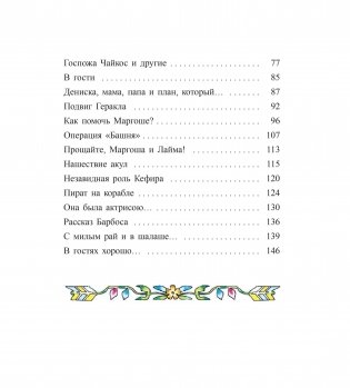 Приключения агентов «КолбаФирЖик» фото книги 10