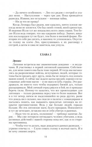 Мой пленник, моя жизнь фото книги 13