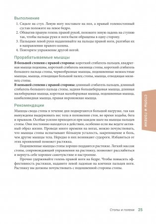 Анатомия упражнений на растяжку (новейшая редакция) фото книги 24