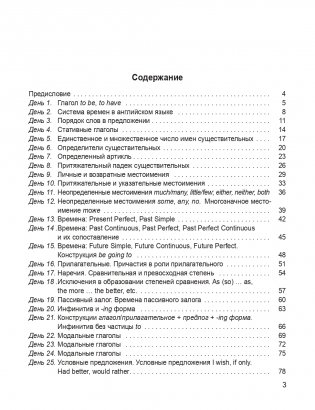 25 Days to a Better English. Grammar фото книги 2