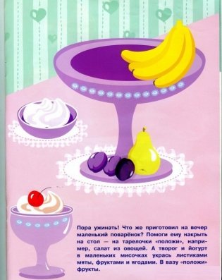 Многоразовые наклейки. Поваренок фото книги 5
