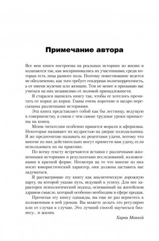 Курс МВА по продажам в реальном мире фото книги 8