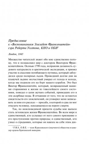 Воспоминания Элизабет Франкенштейн фото книги 10