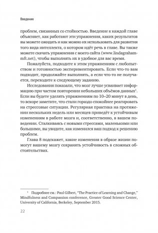 Жизнестойкость. Выжить после разочарований и катастроф фото книги 9