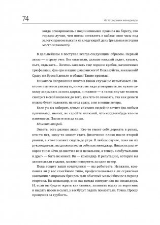 45 татуировок менеджера. Правила российского руководителя фото книги 23