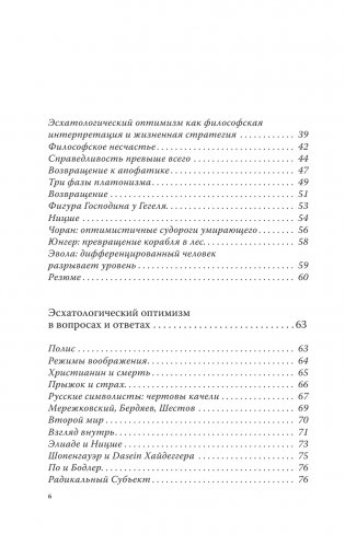 Эсхатологический оптимизм. Философские размышления фото книги 7