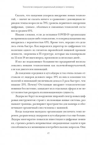 Душа машины. Радикальный поворот к человекоподобию систем искусственного интеллекта фото книги 8