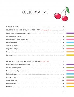 Детское питание от 1 до 7 лет с советами педиатра. Сбалансированное меню для вашего ребенка фото книги 7