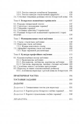 Беларуская мова. Прафесійная лексіка для эканамістаў фото книги 5