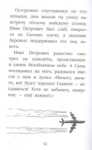 Рассказы о дружбе фото книги 3