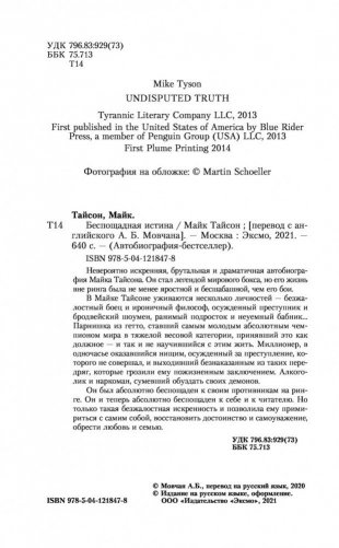 Майк Тайсон. Беспощадная истина фото книги 4