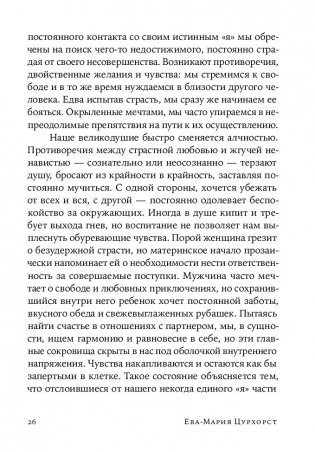 Люби себя - не важно, с кем ты фото книги 13