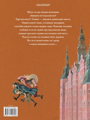 Новое платье короля фото книги 2