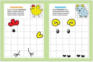 Рисуем по клеточкам. В деревне фото книги 2