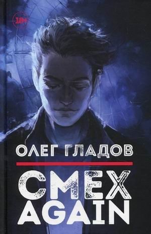 Смех again фото книги
