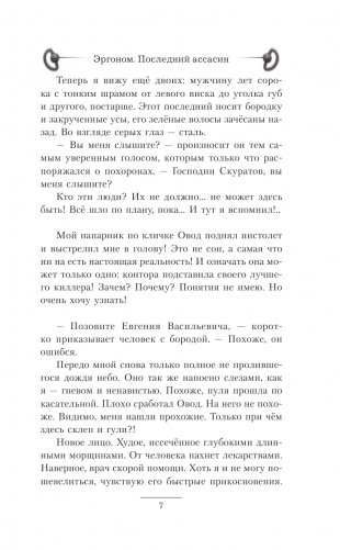 Эргоном. Последний ассасин фото книги 8