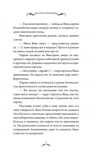 Колючка и богатырь фото книги 9