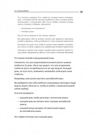 Номер 1. Как стать лучшим в том, что ты делаешь фото книги 18