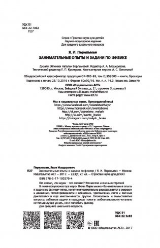 Занимательные опыты и задачи по физике фото книги 3