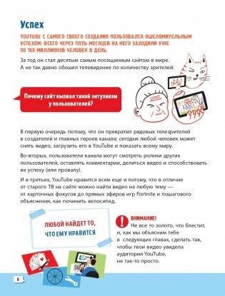 Ютубер. Руководство для будущих криэйторов фото книги 6