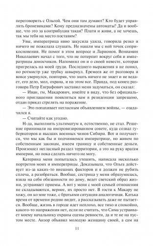 Охранитель. Мятеж в империи фото книги 10