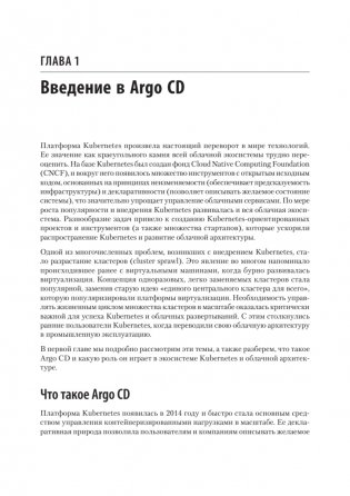 Argo CD. Быстрый старт фото книги 8