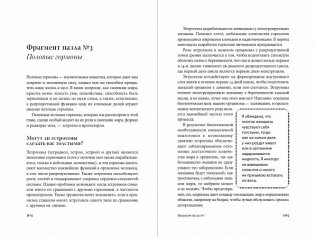 Полезная книга о лишнем и вредном. Как прекратить бороться с собой, понять свой организм и начать питаться правильно фото книги 3