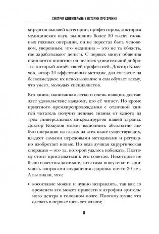 Смотри! Удивительные истории про зрение. О любви, боли, надежде и счастье обрести мир заново фото книги 9