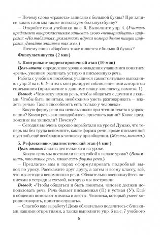 Русский язык. План-конспект уроков. 2 класс фото книги 5