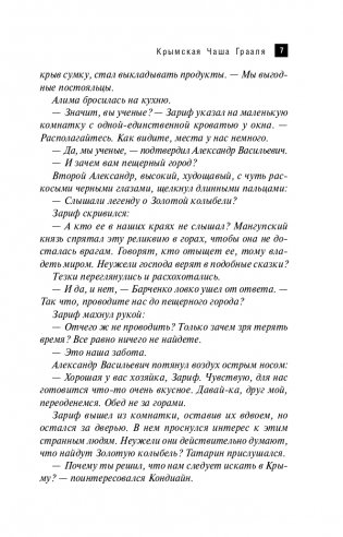 Крымская Чаша Грааля фото книги 8